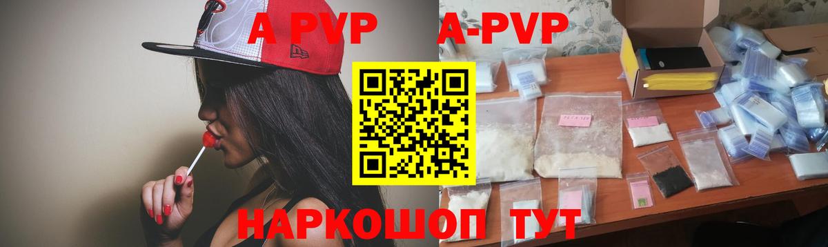 А ПВП  Вход с VPN  цена   Шумерля  A PVP СК КРИС  A-PVP Crystall 