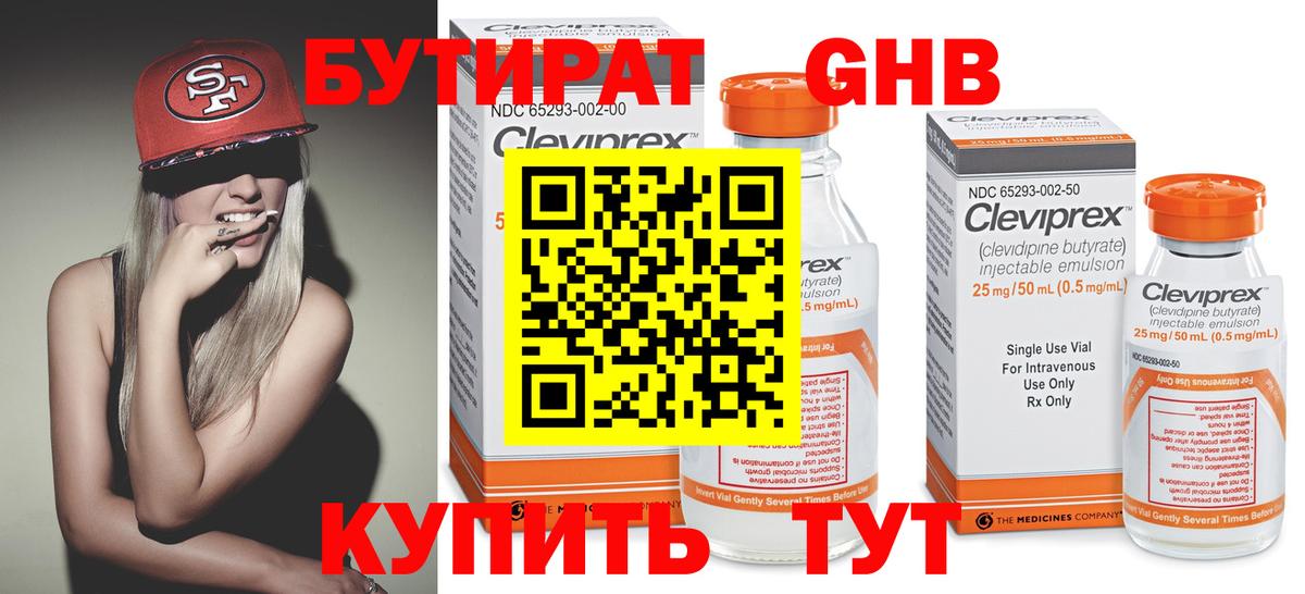 БУТИРАТ 1.4BDO Шумерля