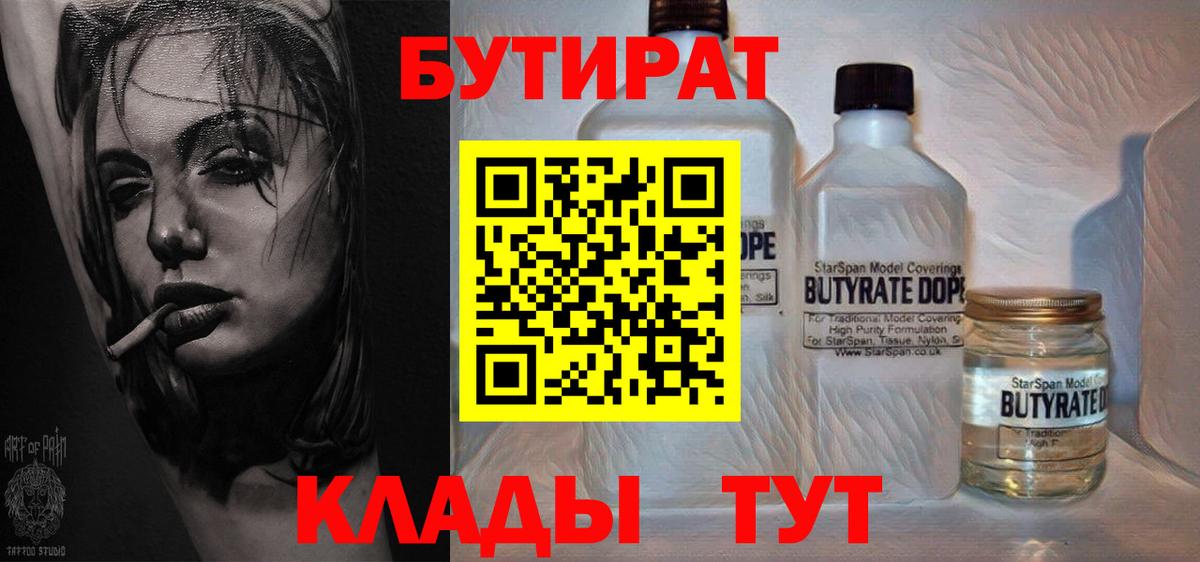 БУТИРАТ BDO 33%  Вход с VPN  Шумерля 