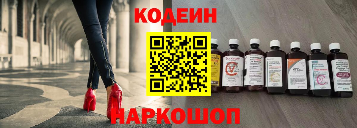 Шумерля  Кодеиновый сироп Lean напиток Lean (лин)  Вход с VPN 