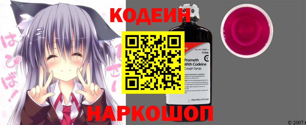 Кодеиновый сироп Lean напиток Lean (лин) Шумерля