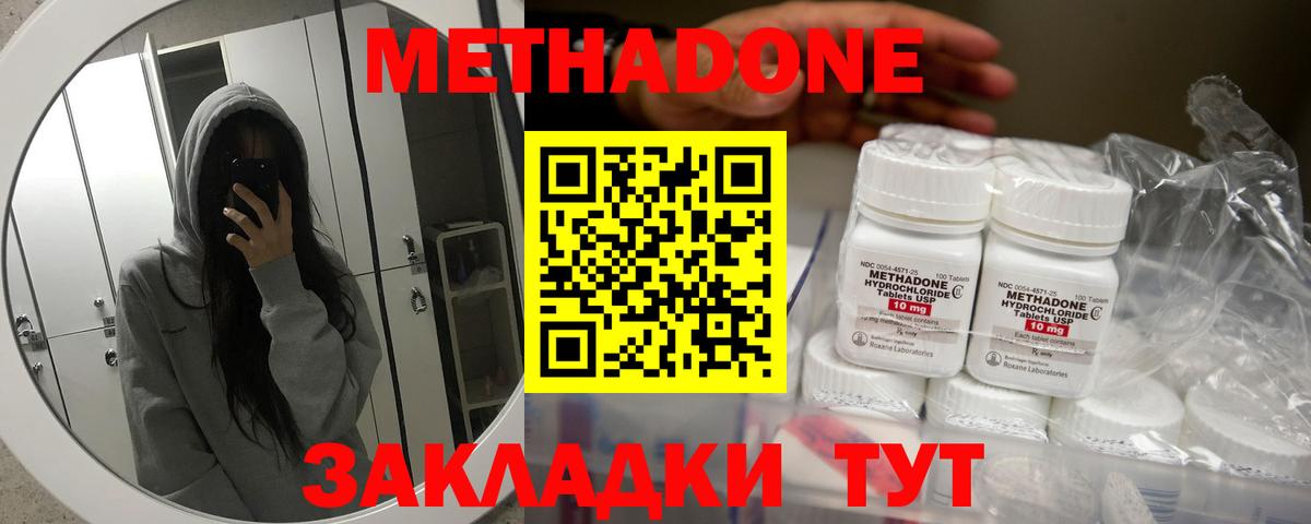 МЕТАДОН кристалл  Метадон белоснежный  Вход с VPN  Шумерля 