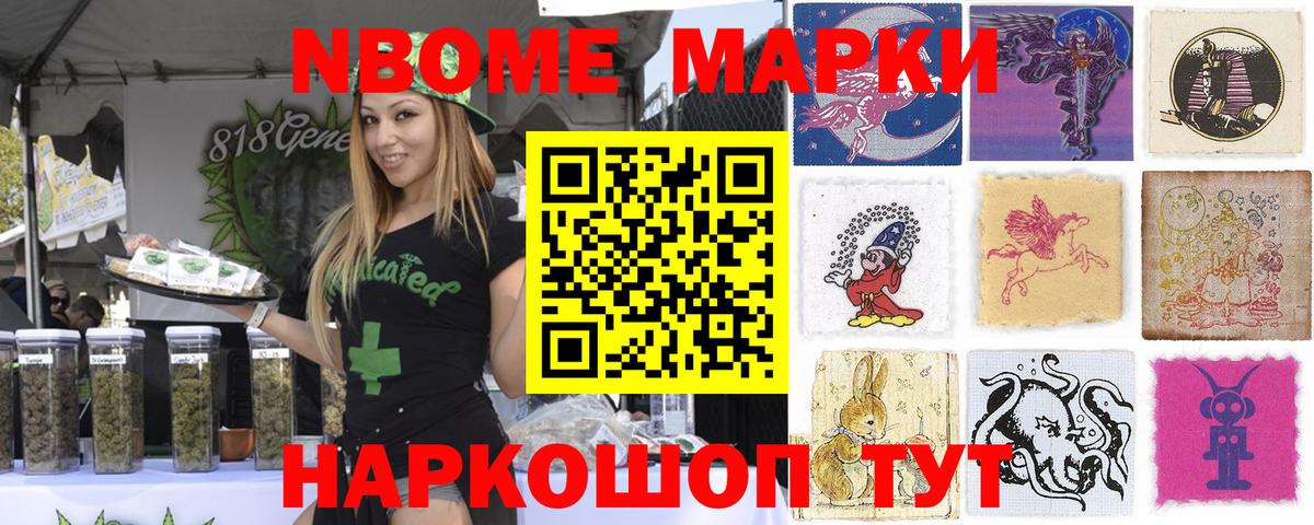 Марки 25I-NBOMe 1500мкг Шумерля